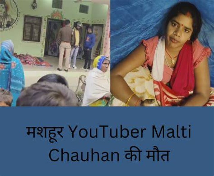 YouTuber Malti Chauhan की मौत मामले में सनसनीखेज खुलासे, 3 महीने से